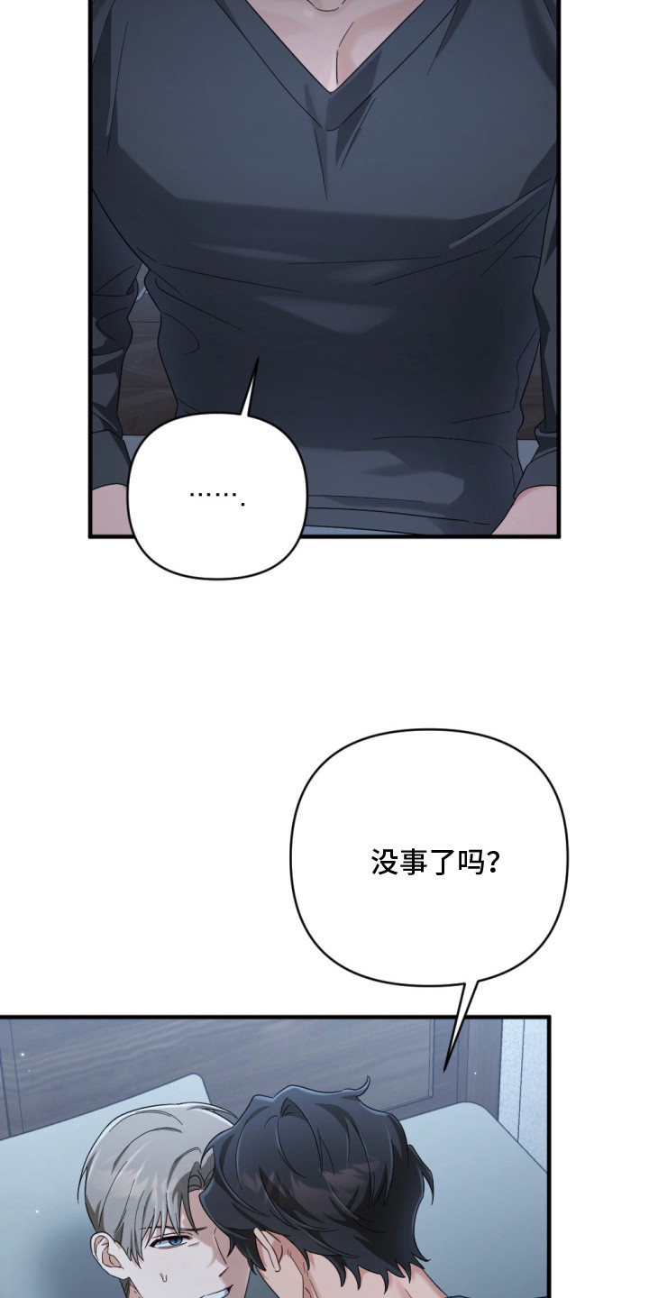 演员请就位 - 噩梦 - 第20页