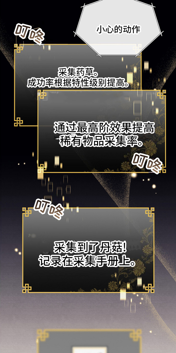 虚拟婚姻 - 再次组队 - 第20页