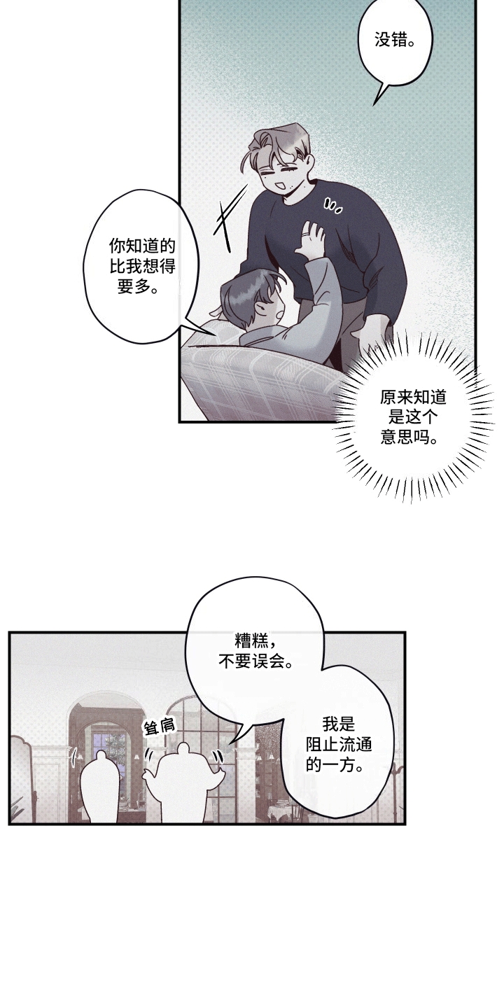 遗迹 - 我知道你的秘密 - 第11页