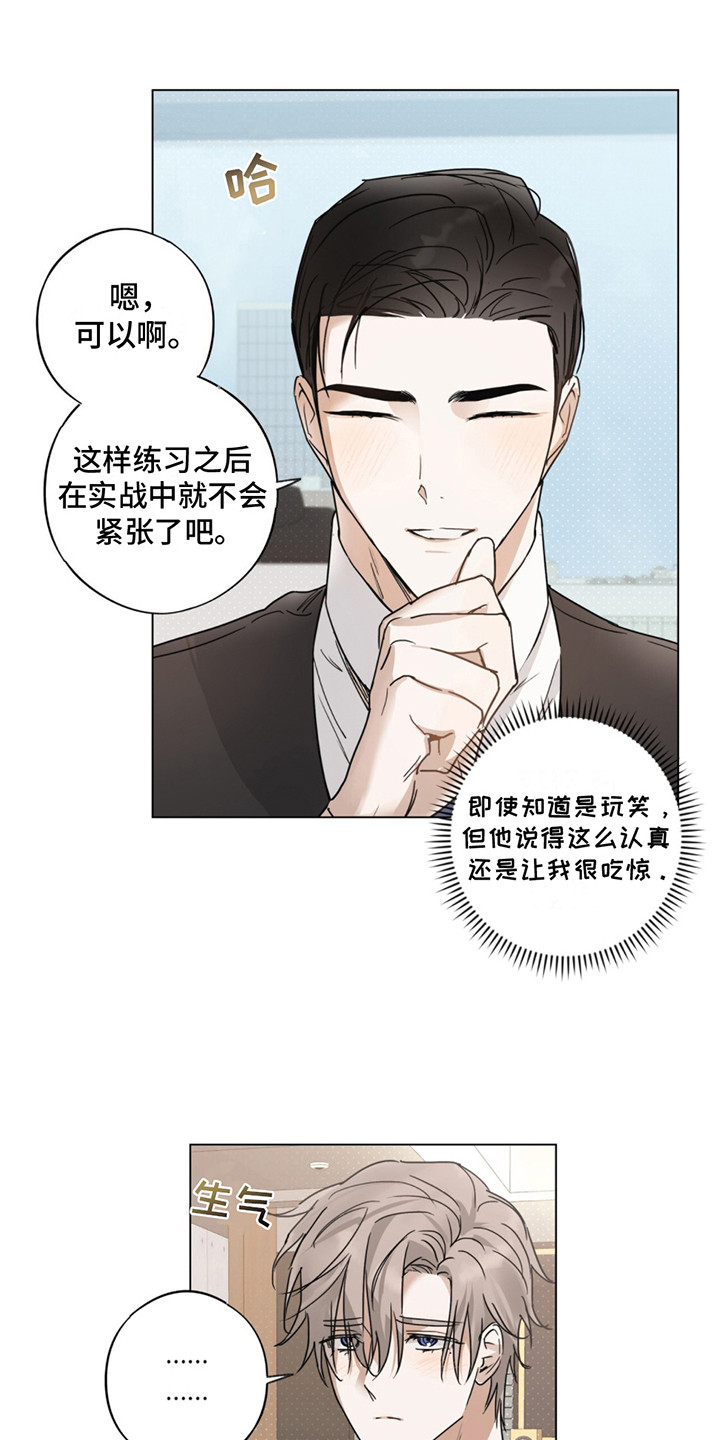 恋爱课程 - 大意了 - 第5页