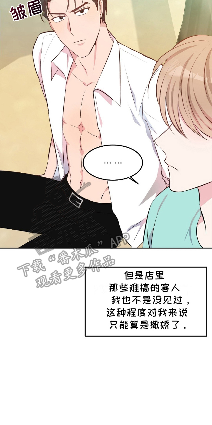 无人岛情缘 - 孤岛 - 第15页