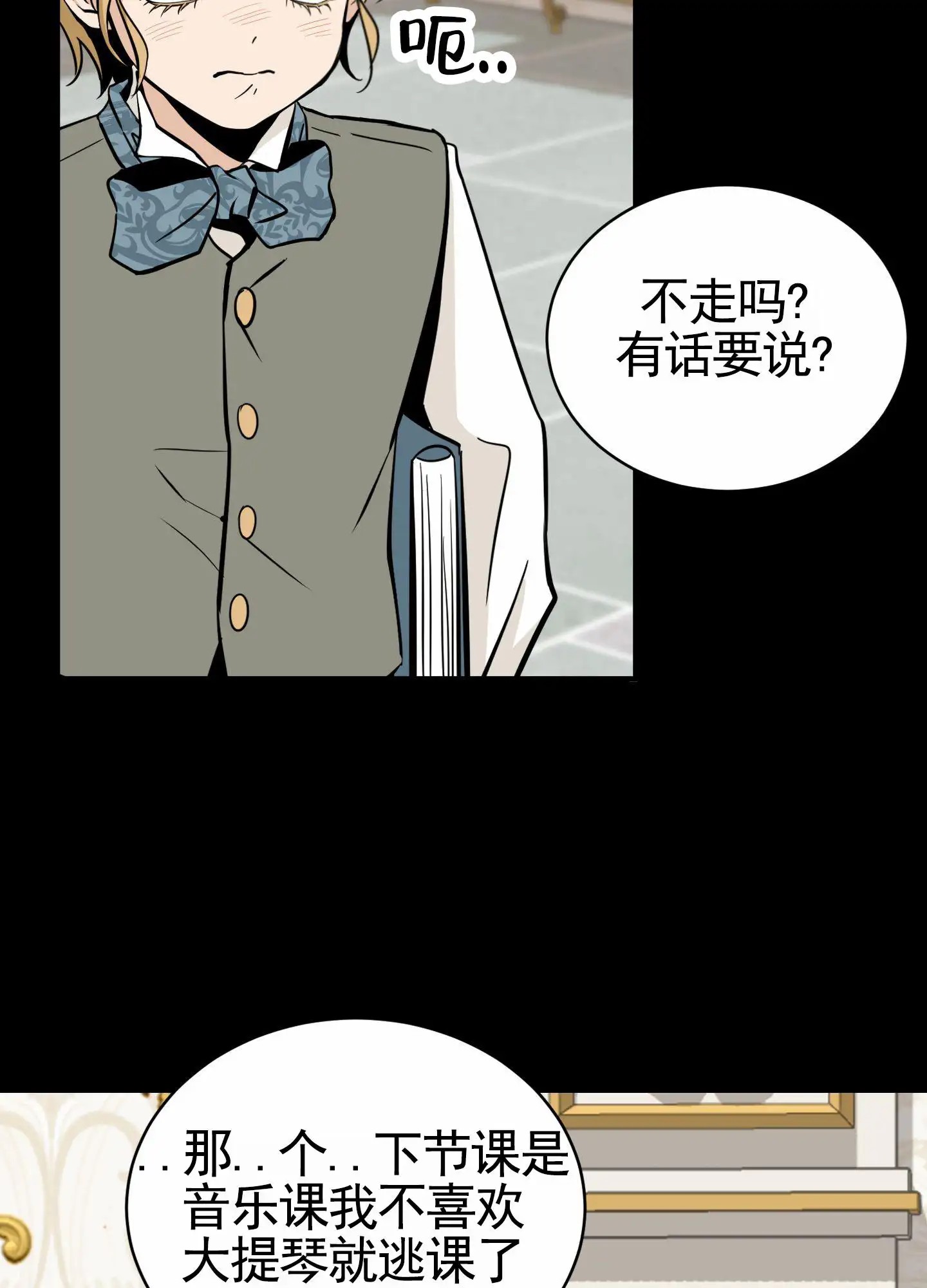 无名之花 - 都在说谎 - 第39页