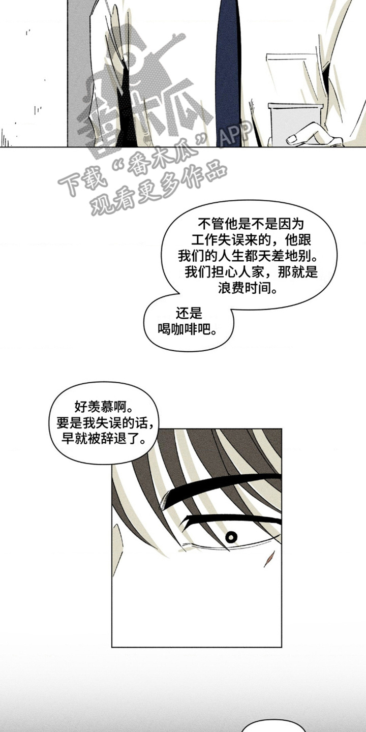 重逢诡计 - 很想你 - 第18页