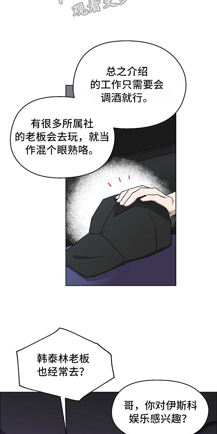 甜蜜宝贝 - 新工作 - 第8页
