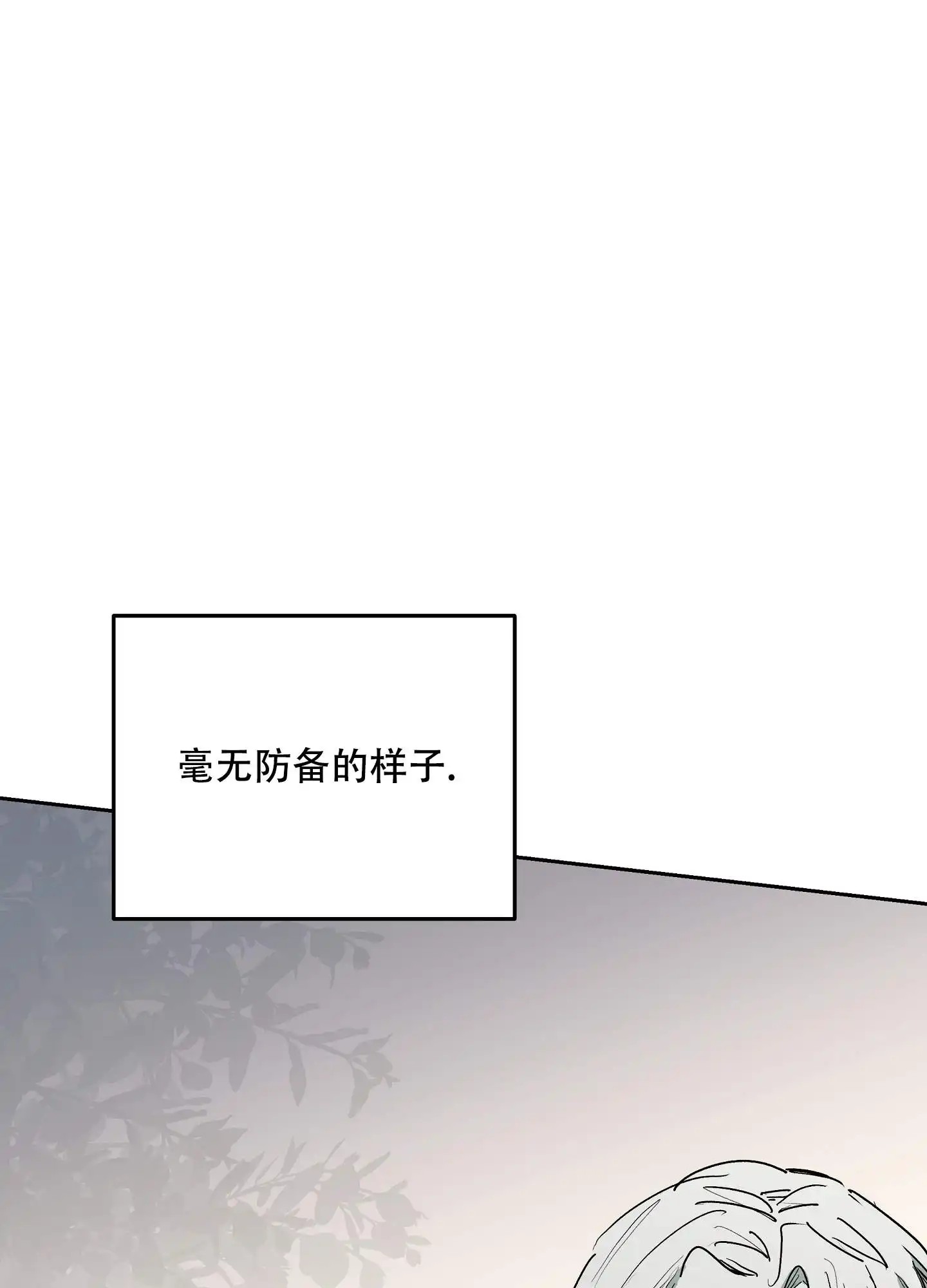 傲慢的奥托一世 - 毫无防备的样子 - 第24页