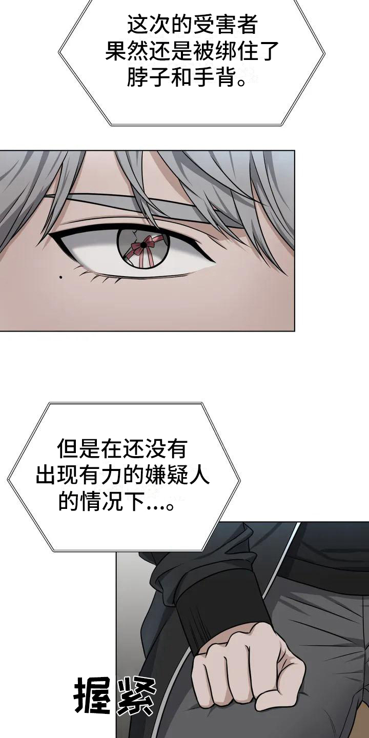 陷阱 - 陷阱-嫌疑人 - 第17页