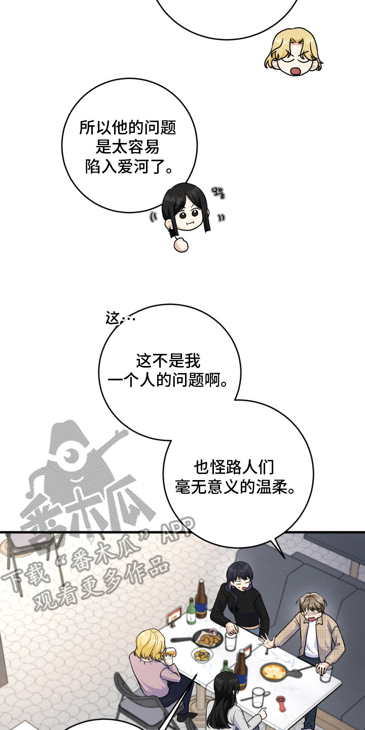 人渣退散计划 - 抱怨 - 第21页