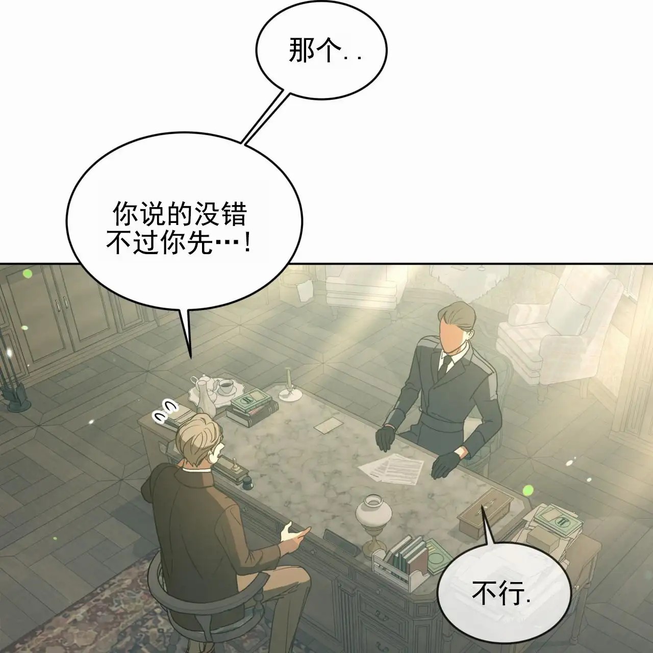 圣洁之下 - 序 - 第13页