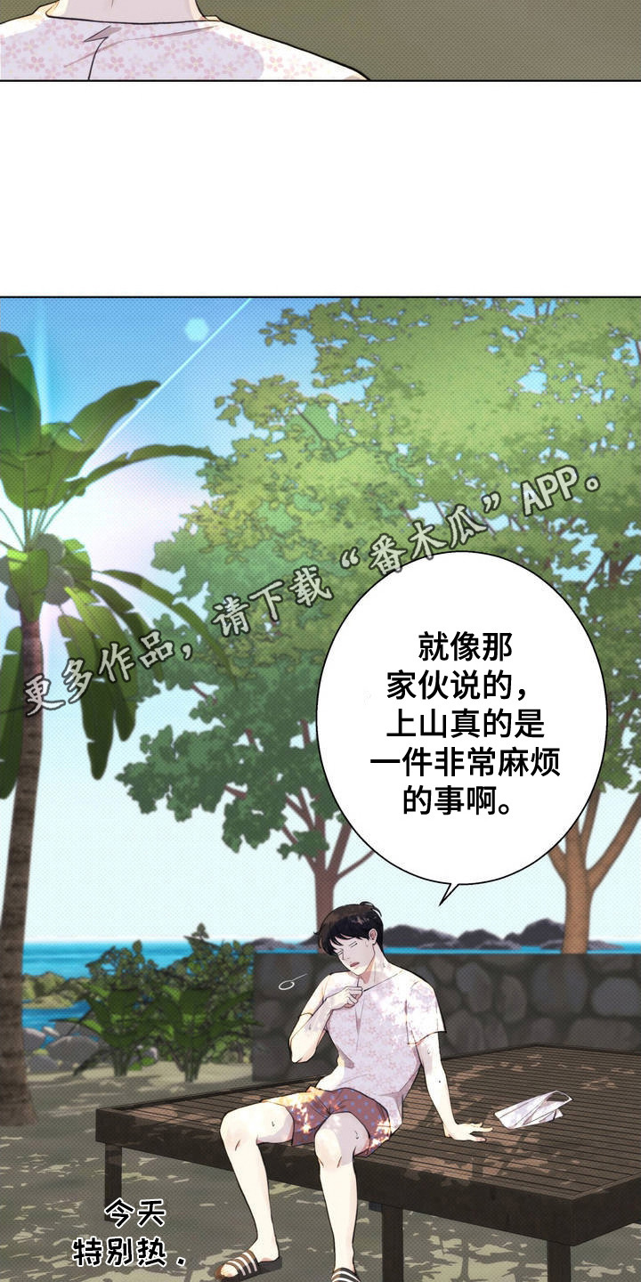 爱情岛 - 撒酒疯 - 第6页