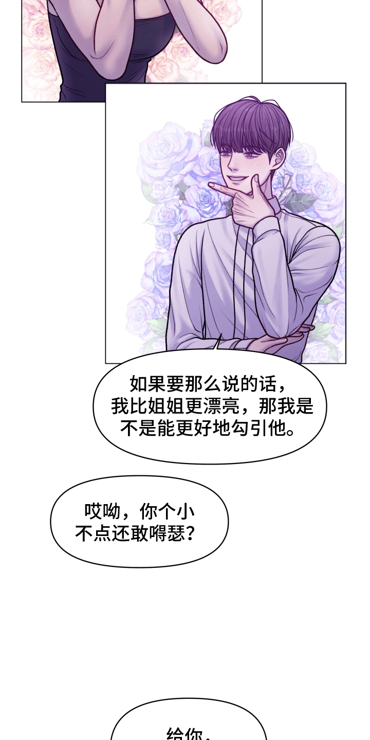 调制浪漫 - 新面孔 - 第21页