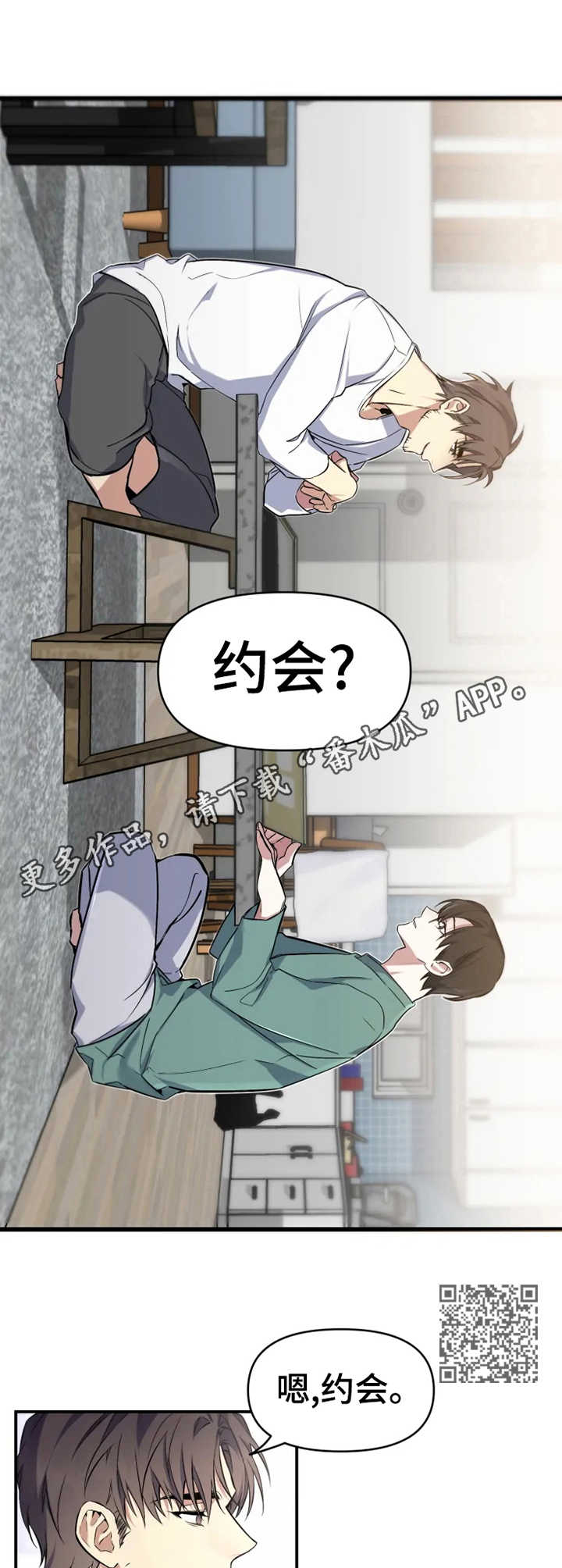 初恋你好 - 约会 - 第7页