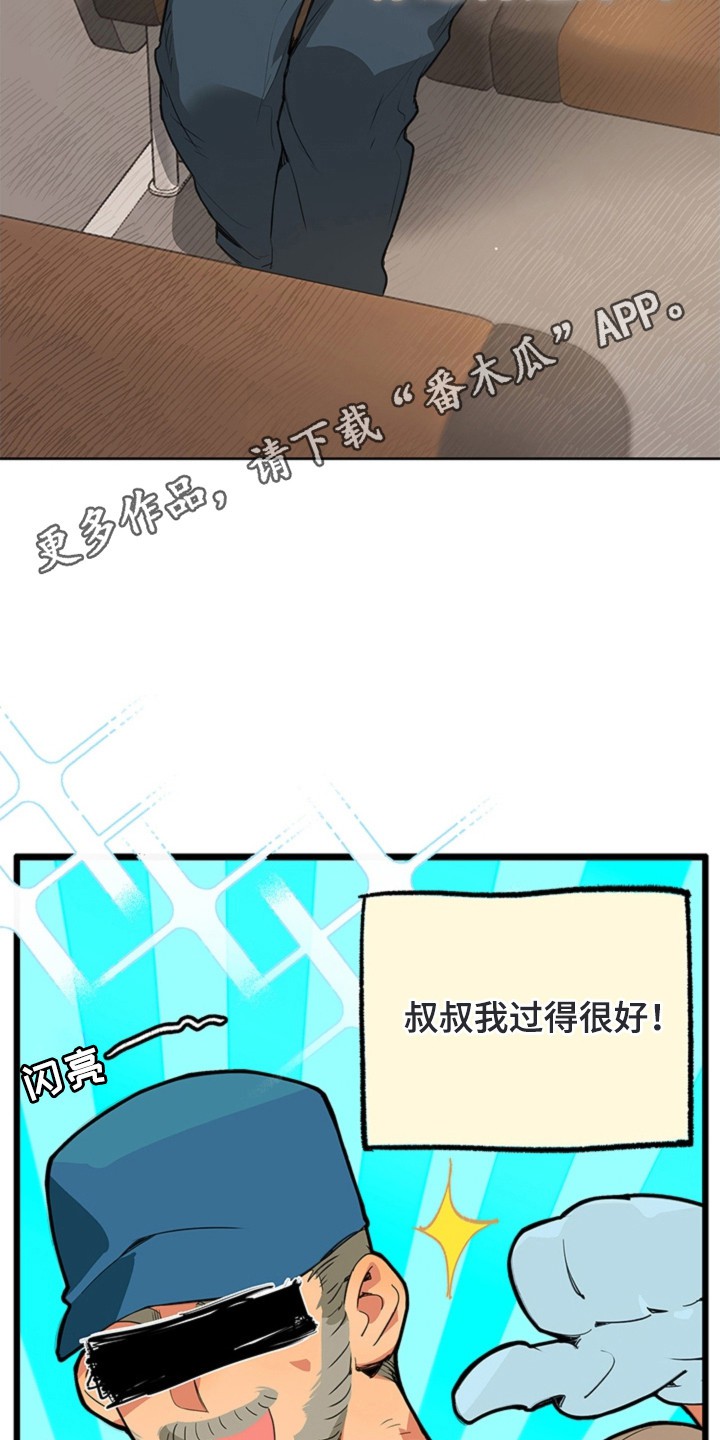 叔叔的特殊农场 - 叔叔的请求 - 第6页