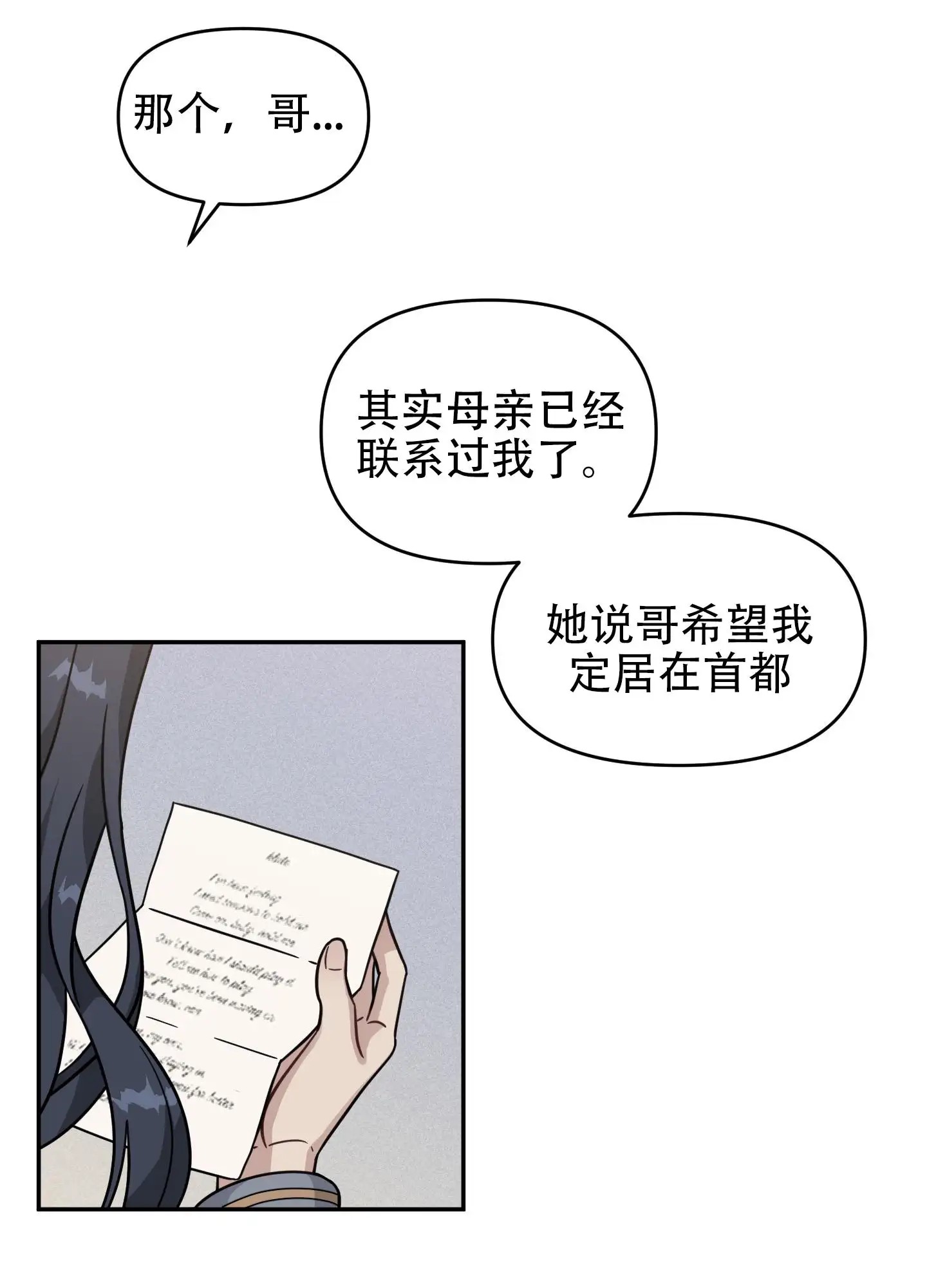 极乐种子 - 定居在首都 - 第24页