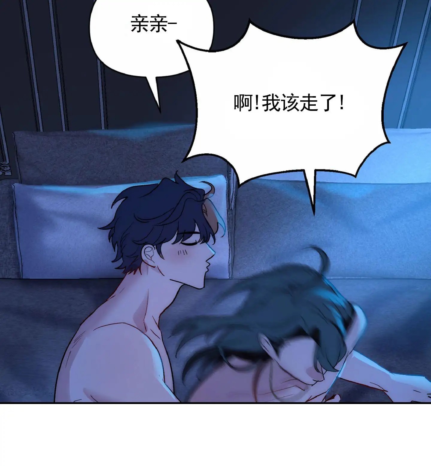 秋冬的约会 - 离开 - 第8页