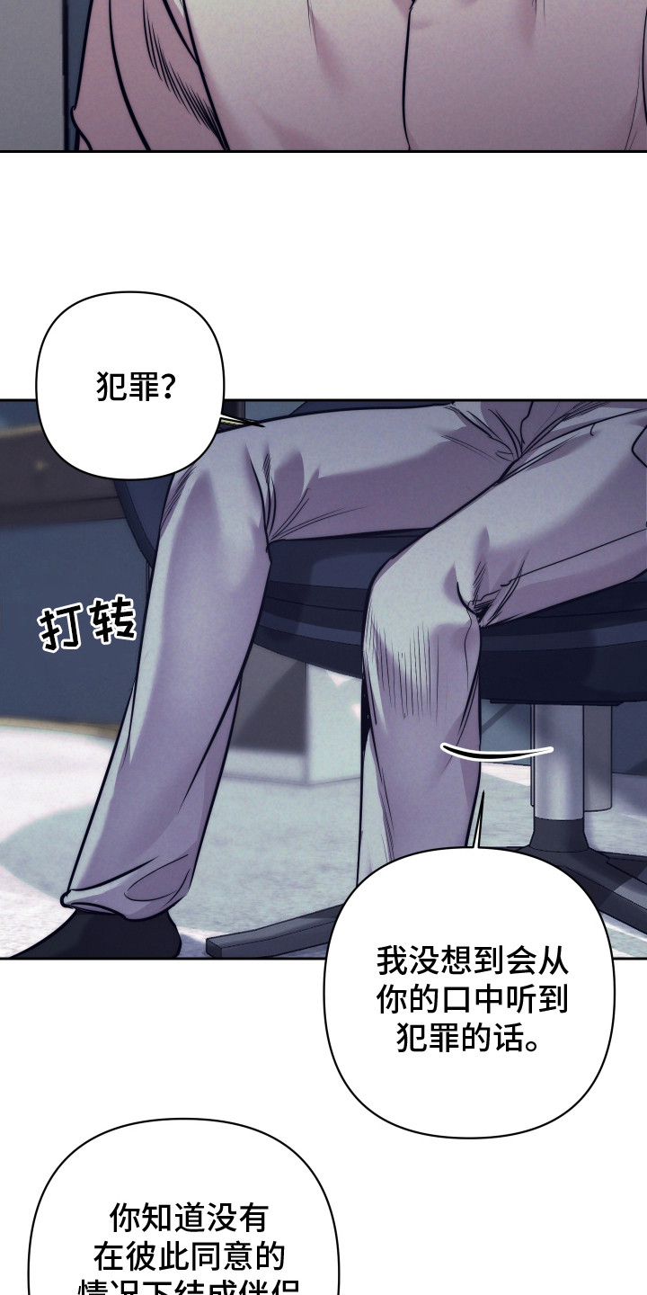 虚假烙印 - 确信 - 第23页