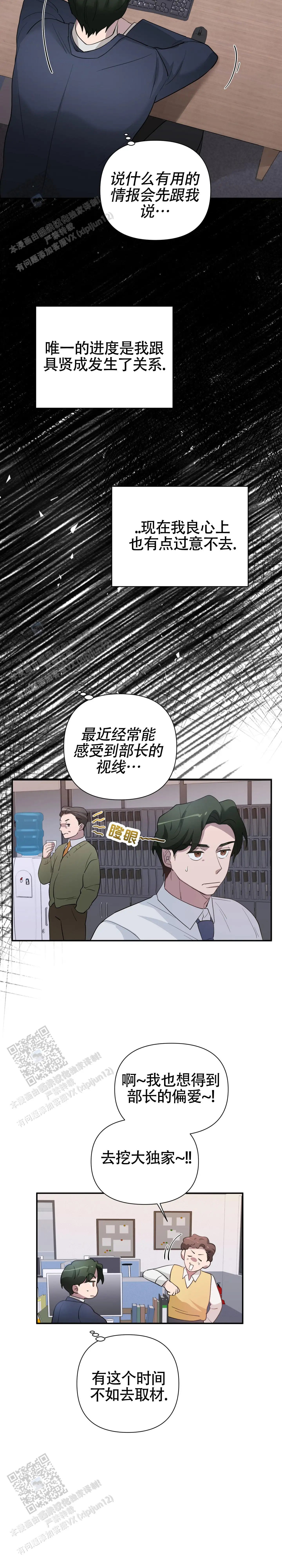 独家恋情 - 发言 - 第11页