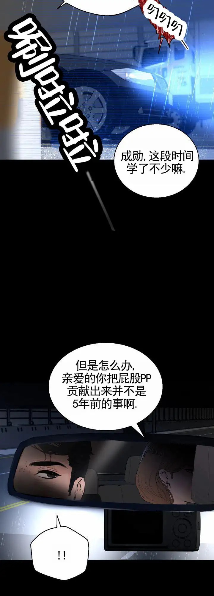 意外同居 - 车祸 - 第14页