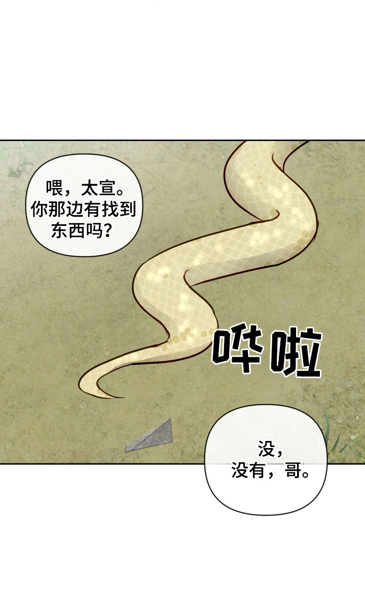 拥神说 - 蛇 - 第20页