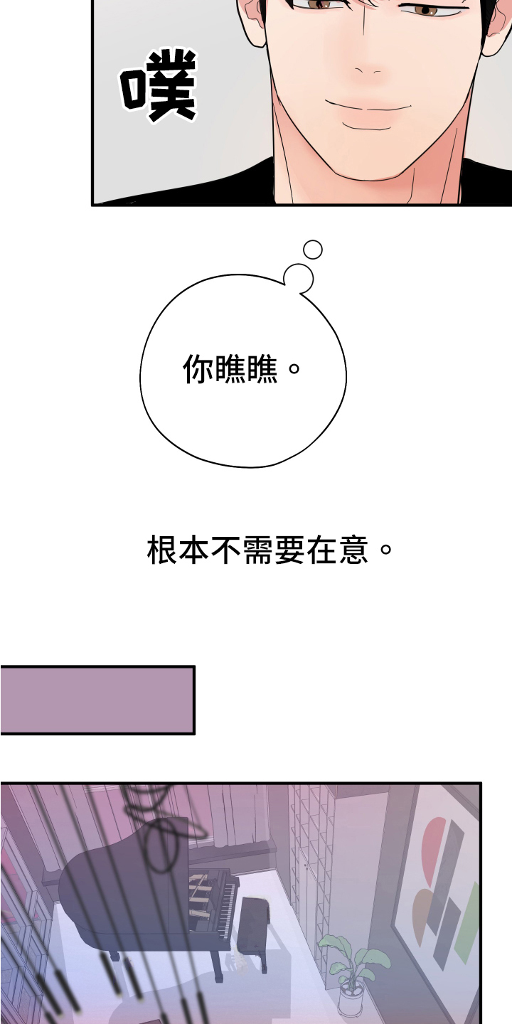 献给嚣张的你 - 在意 - 第12页
