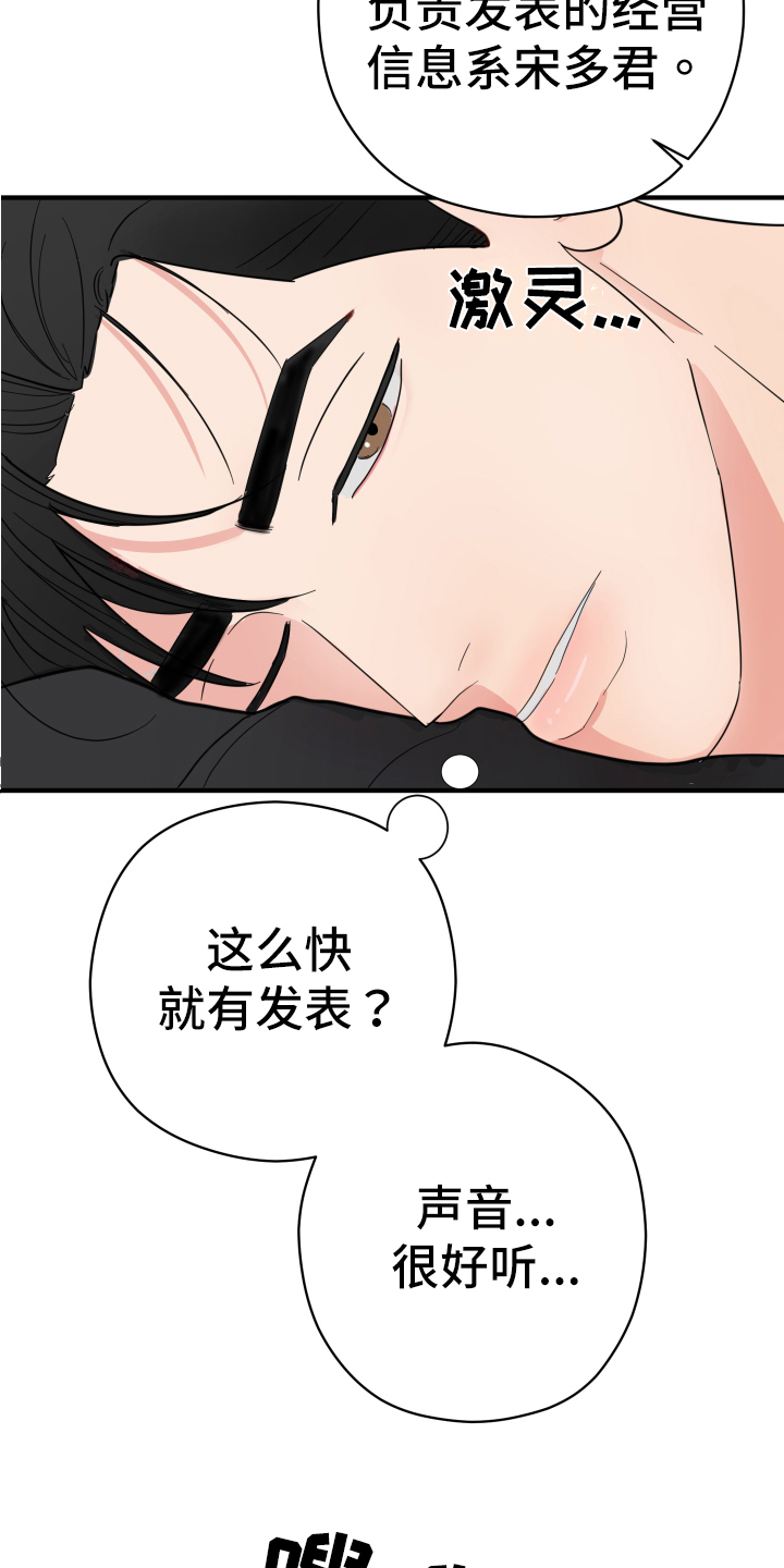 献给嚣张的你 - 不见了 - 第18页