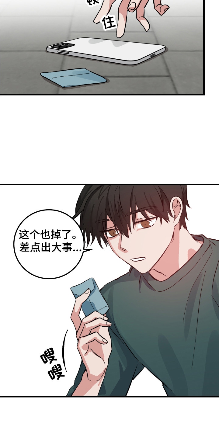 我的守护神男友 - 充满意外 - 第17页