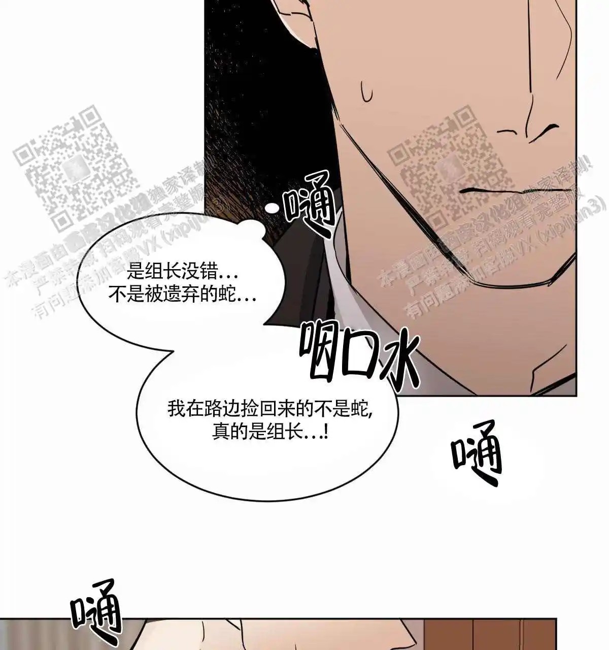 冷血动物 - 变成人了 - 第23页