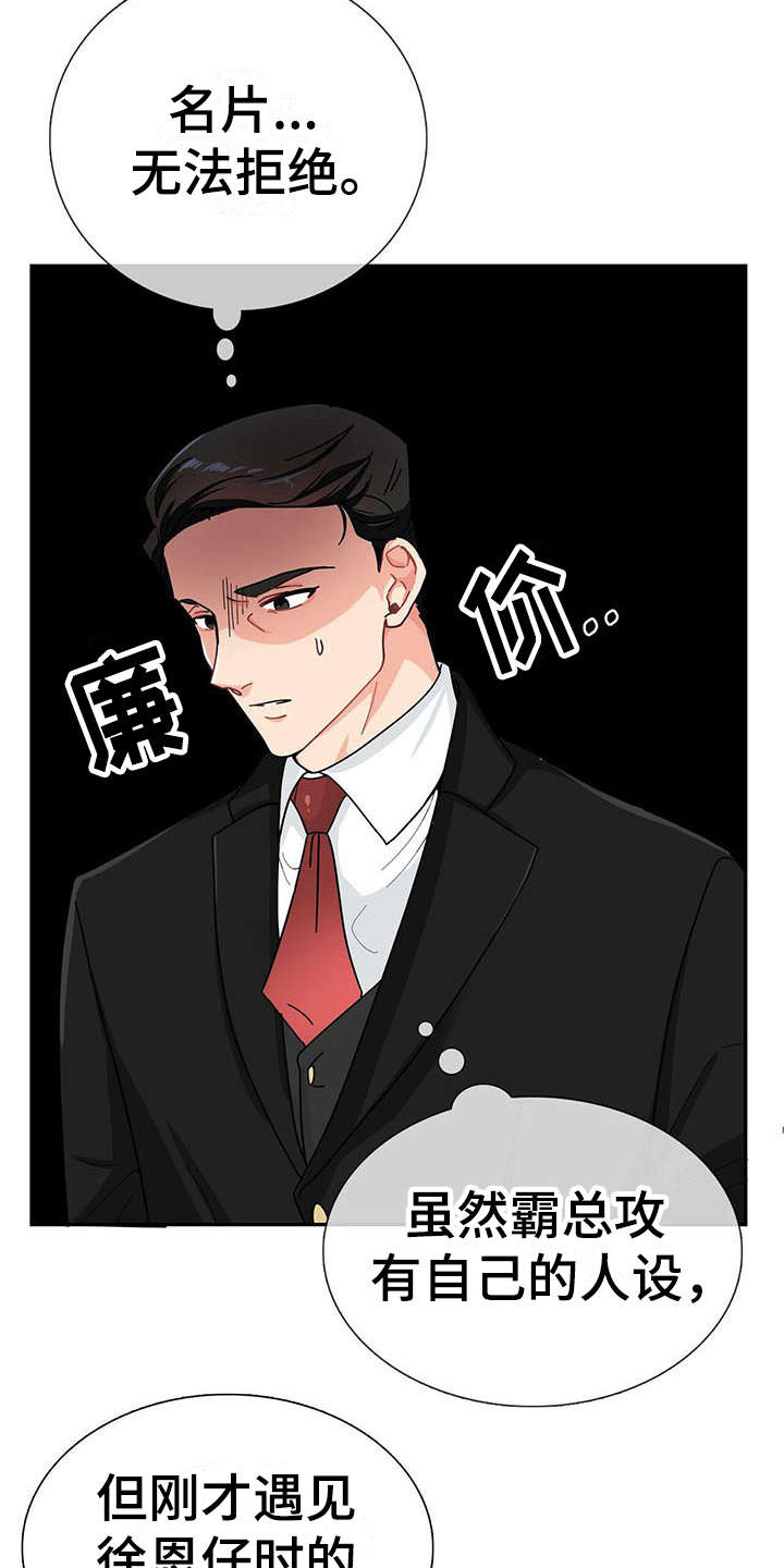 狂攻 - 打招呼 - 第8页
