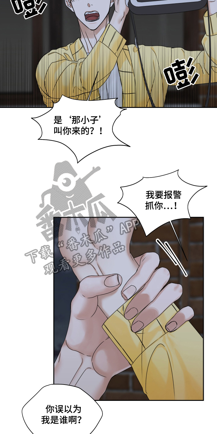 花落冥途 - 当时的他 - 第17页