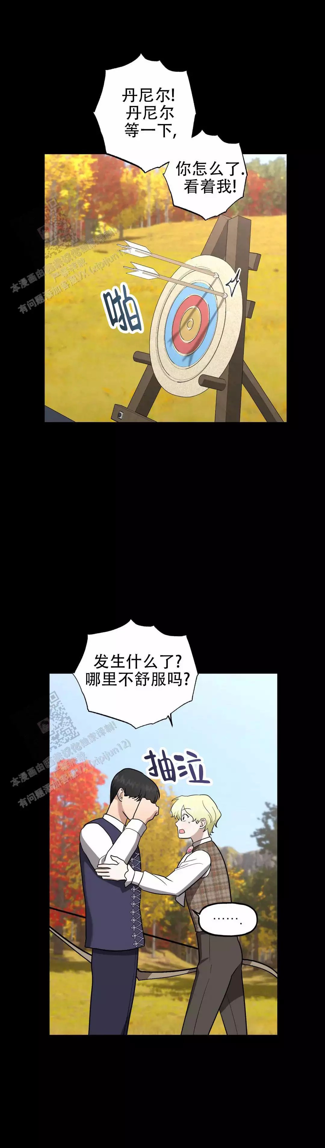 幻影王子 -   - 第7页