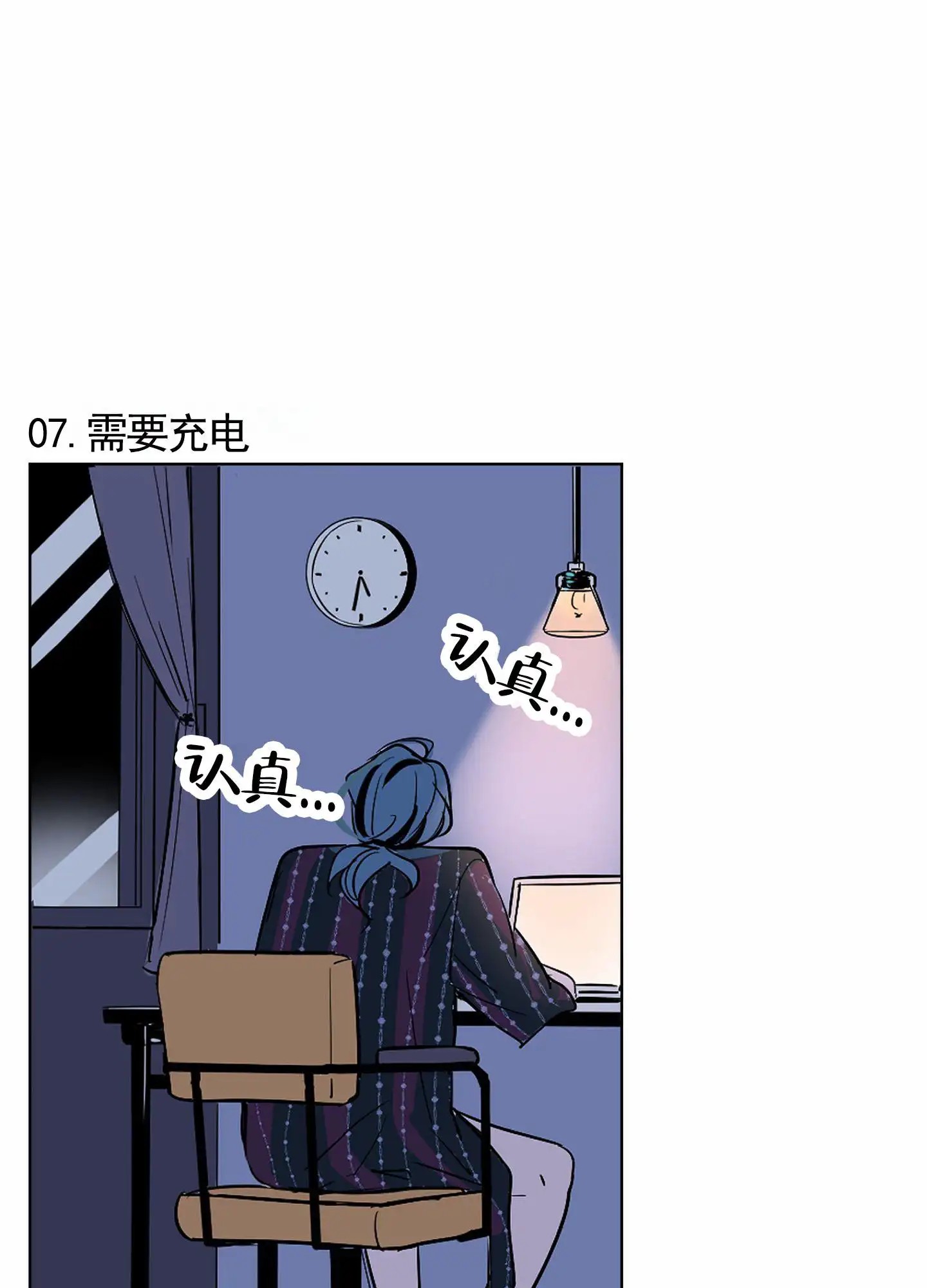 秋冬的约会 - 一见钟情 - 第25页