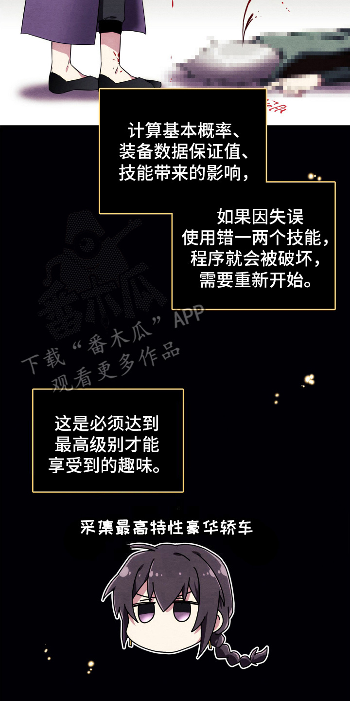 虚拟婚姻 - 再次组队 - 第23页