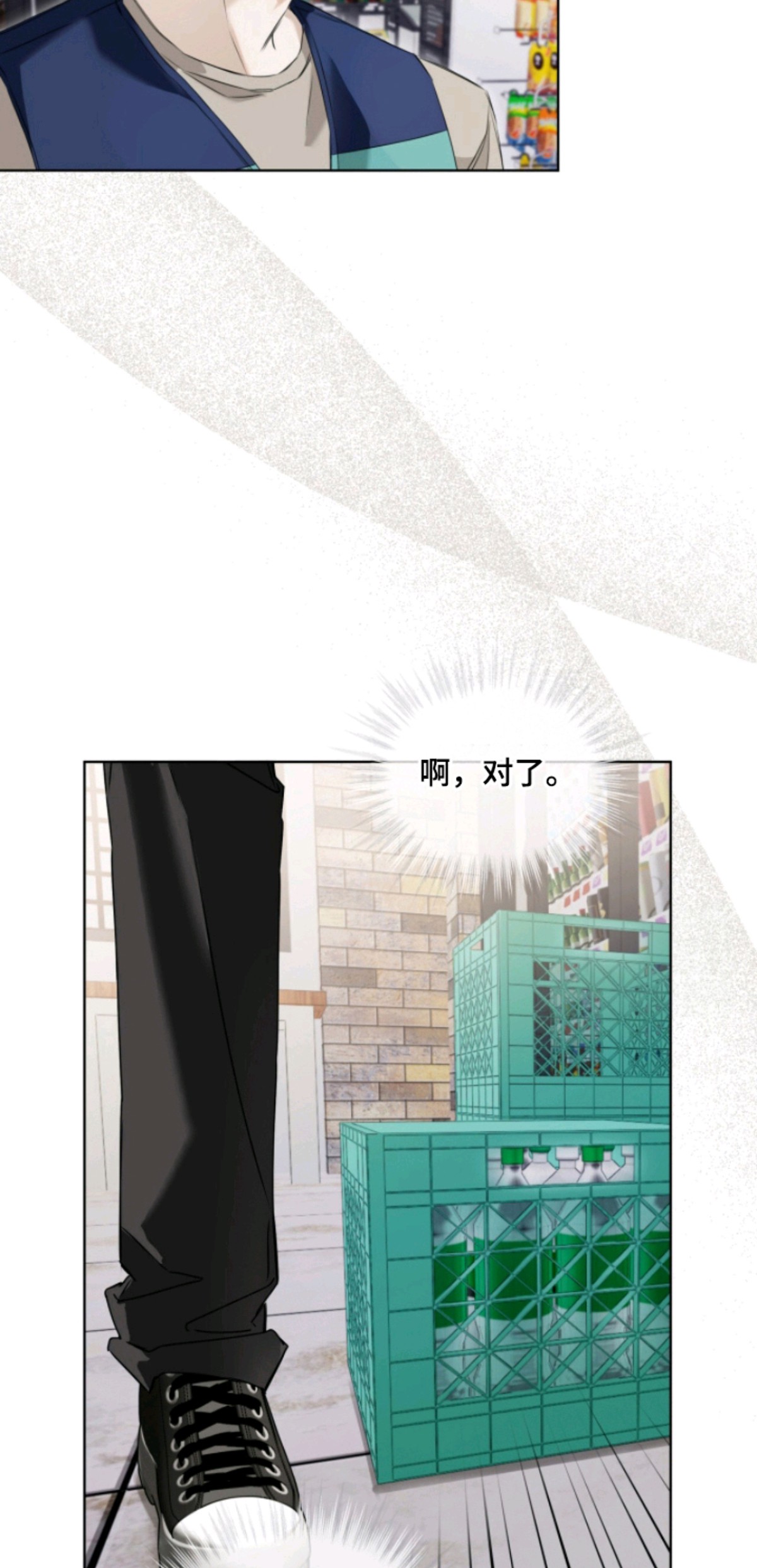 便利店流星 - 谢谢您 - 第11页
