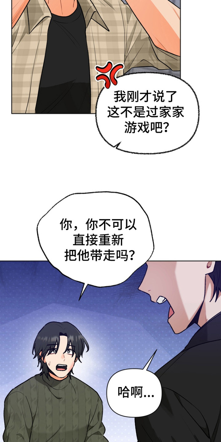 朋友的遗愿清单 - 大麻烦 - 第20页