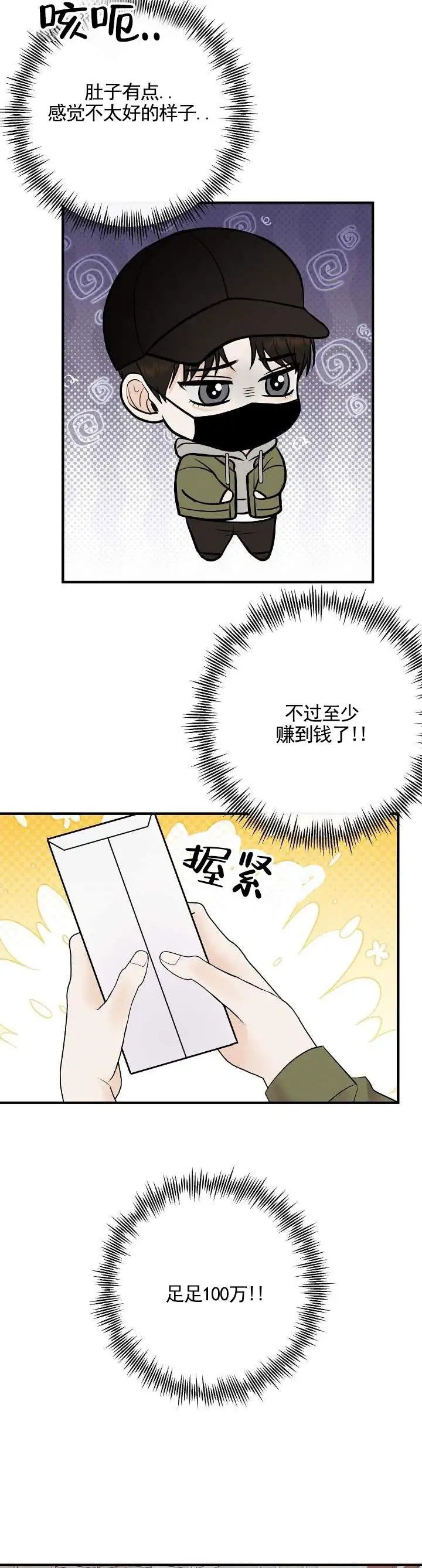 阿尔法丑闻 - 兼职 - 第8页