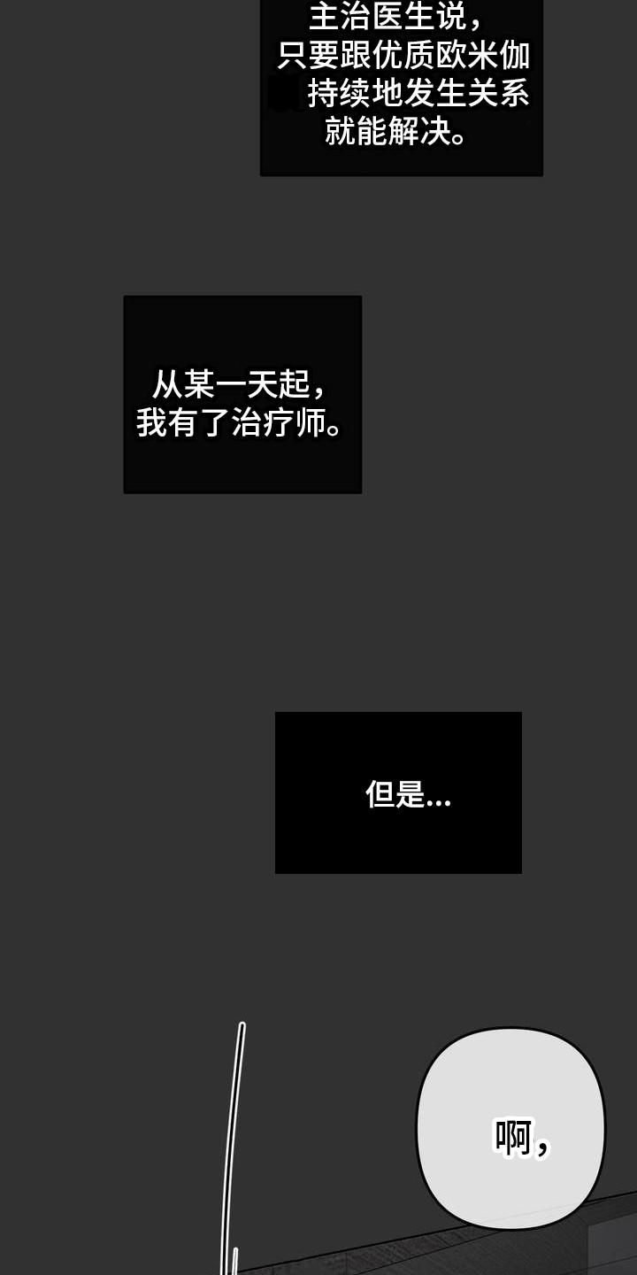反转香水 - 信息素治疗 - 第18页