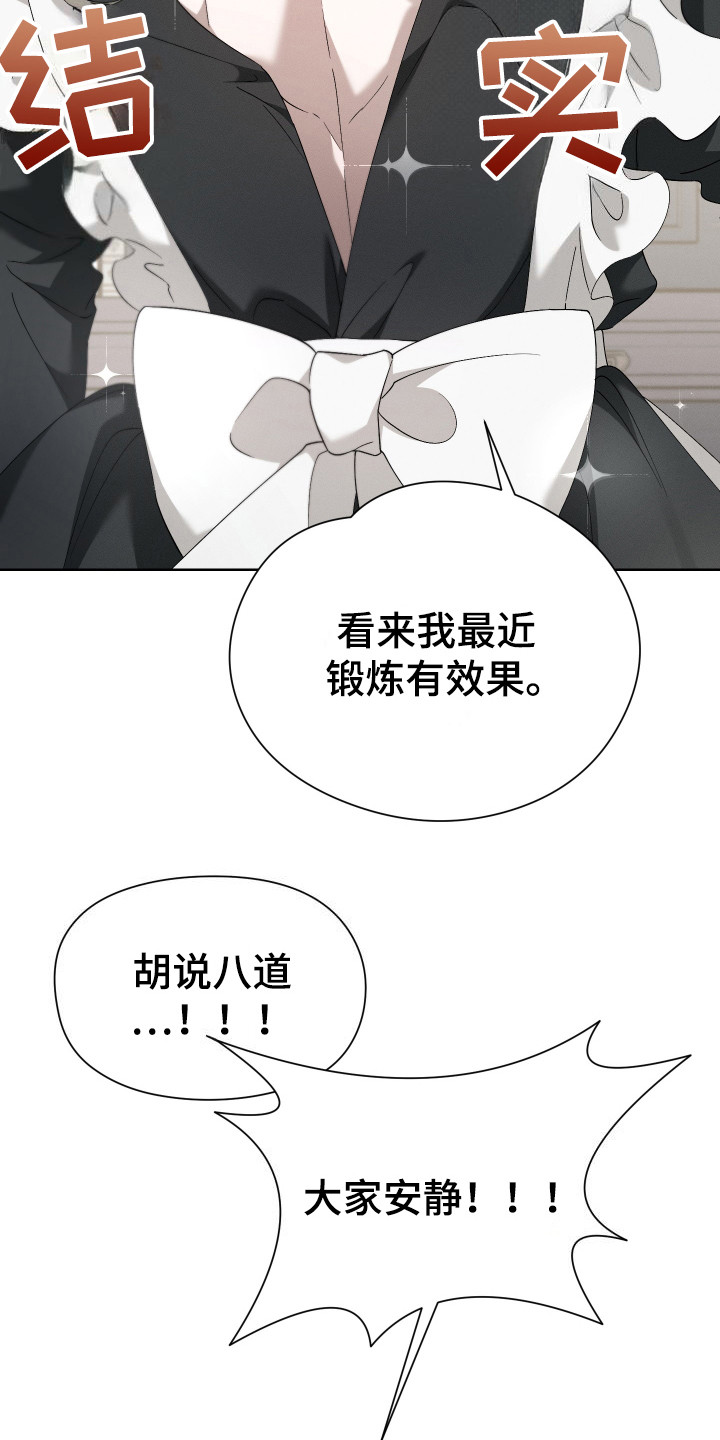 甜蜜复仇 - 女仆 - 第19页