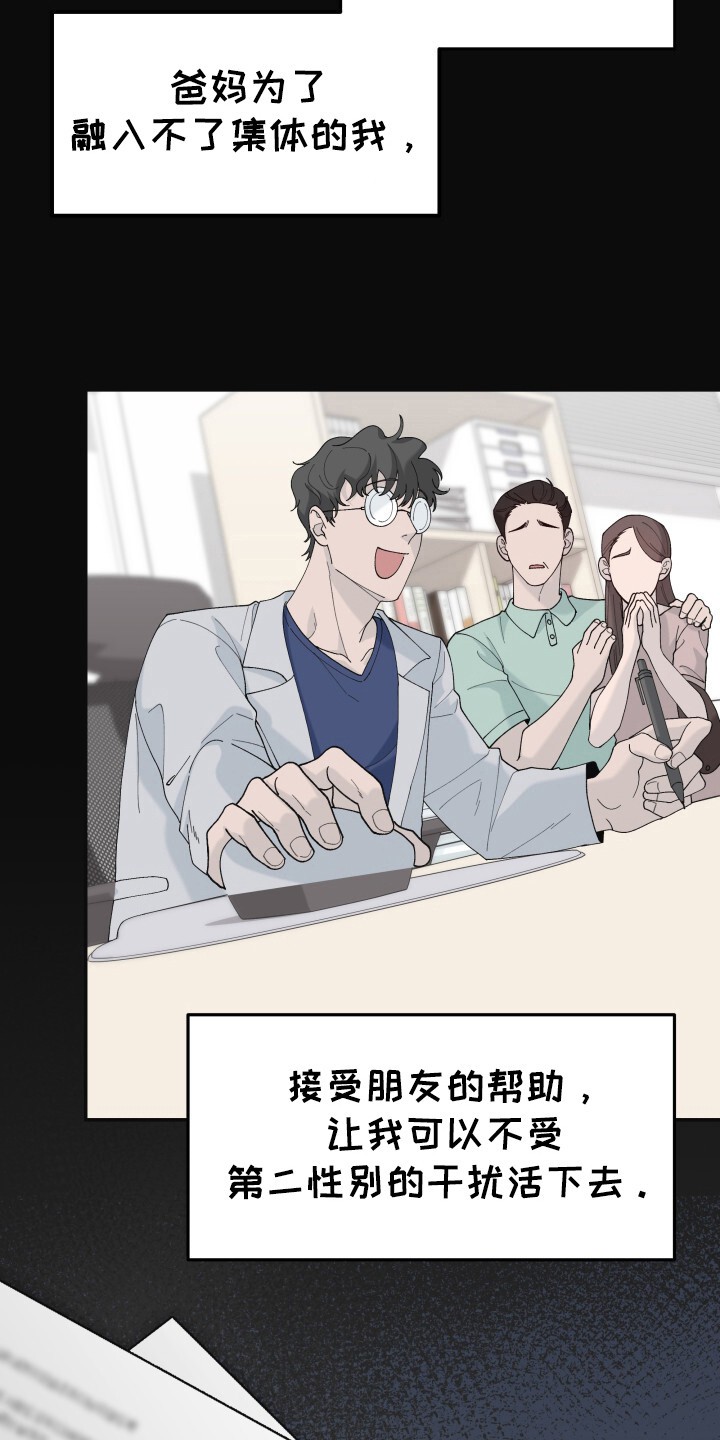 罪爱交错 - 掩盖身份 - 第16页