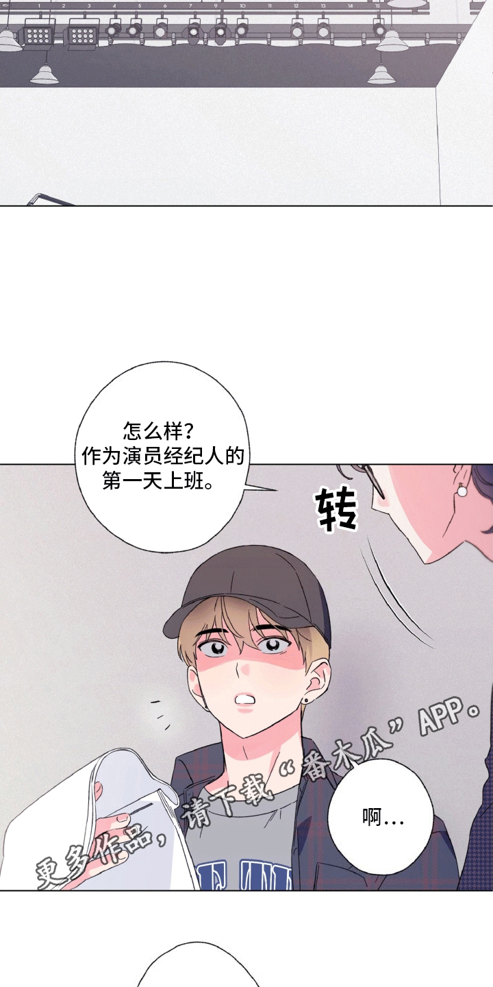 独占绯闻 - 意外情况 - 第17页