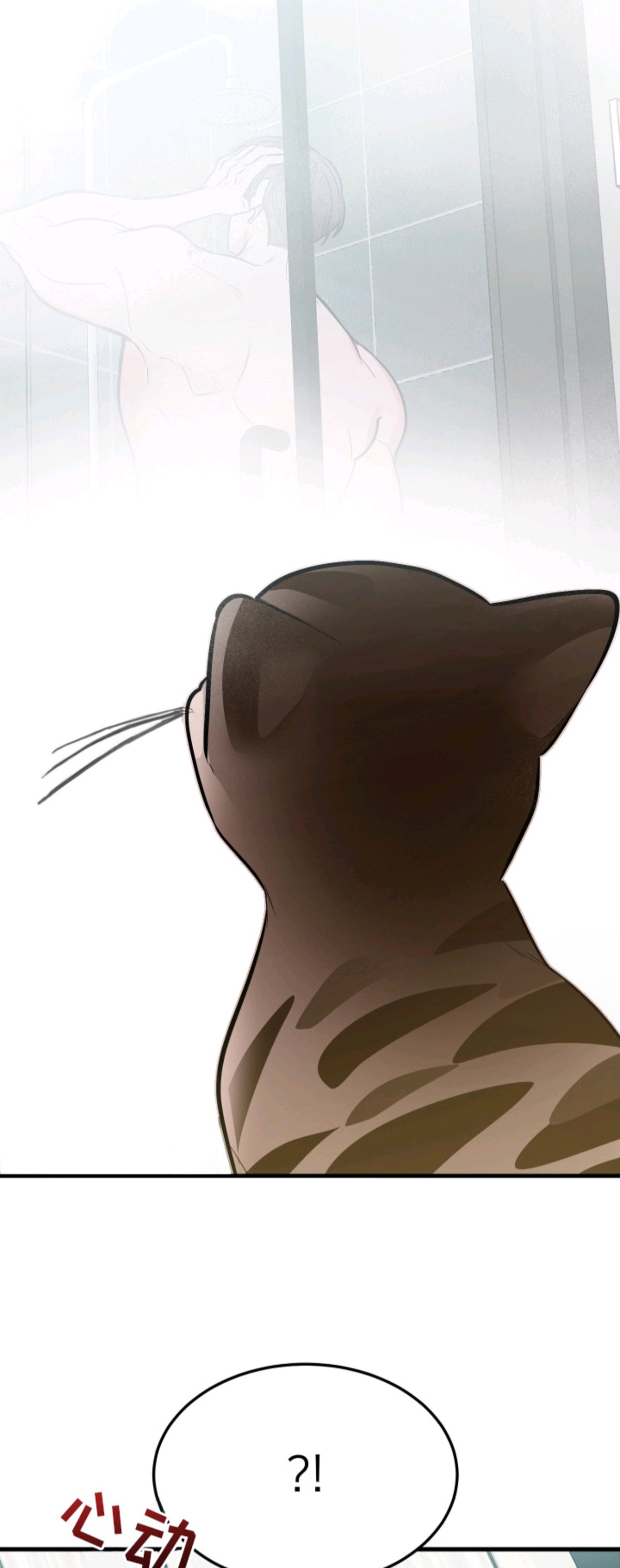 野猫的命定人类 - 闯祸了 - 第14页