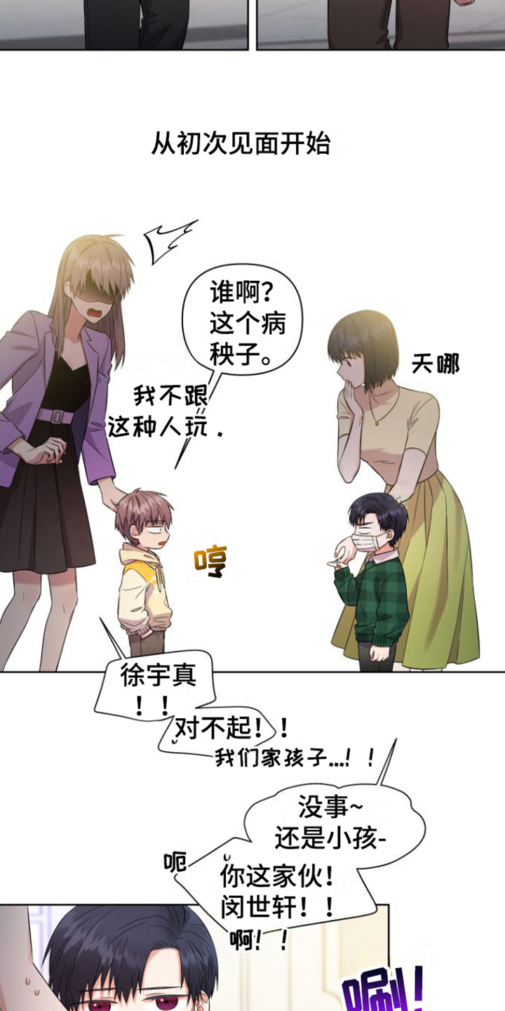 冤家情侣 - 冤家 - 第7页
