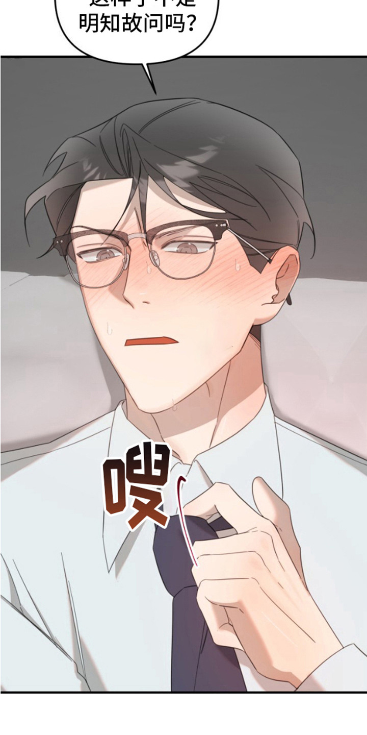 限定情人 - 明知故问 - 第7页