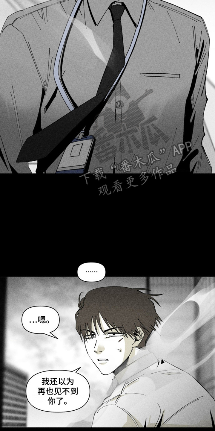 重逢诡计 - 解围 - 第9页
