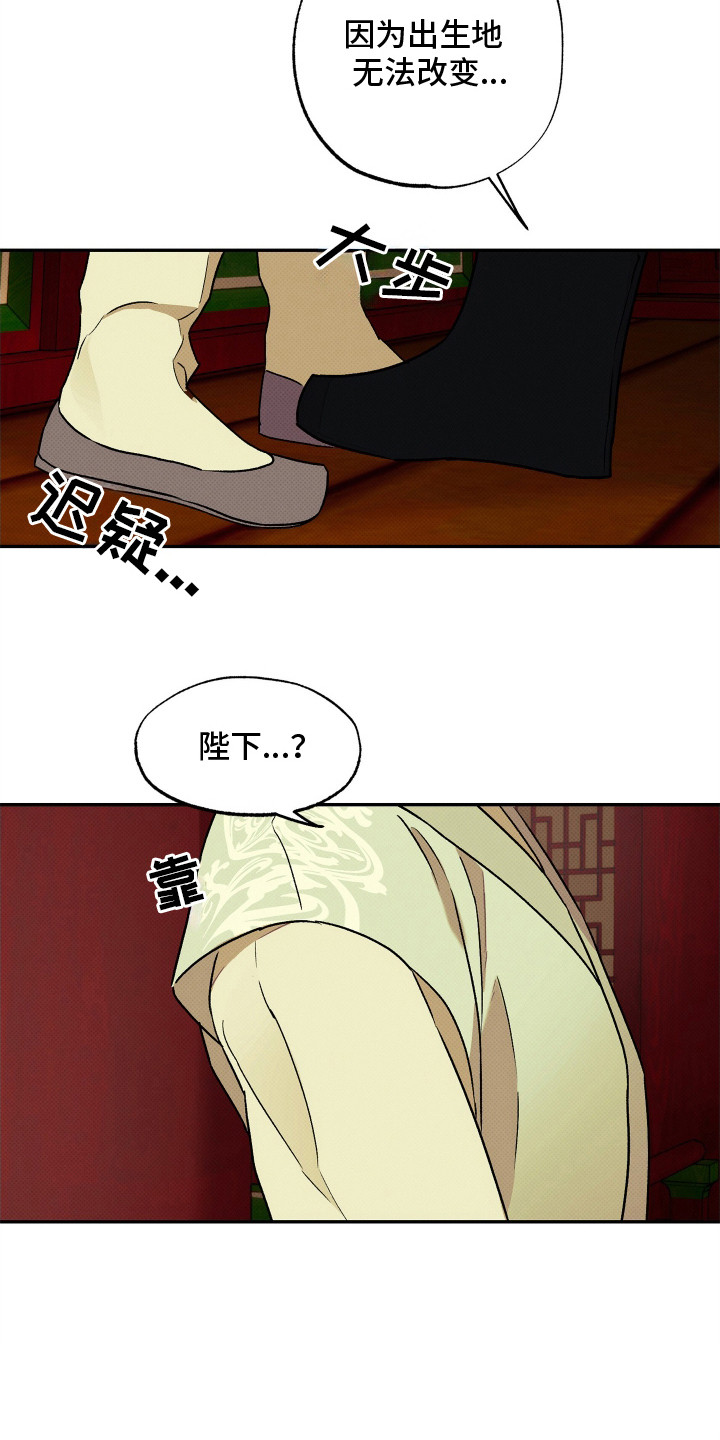 深宫残月 - 不理解 - 第19页