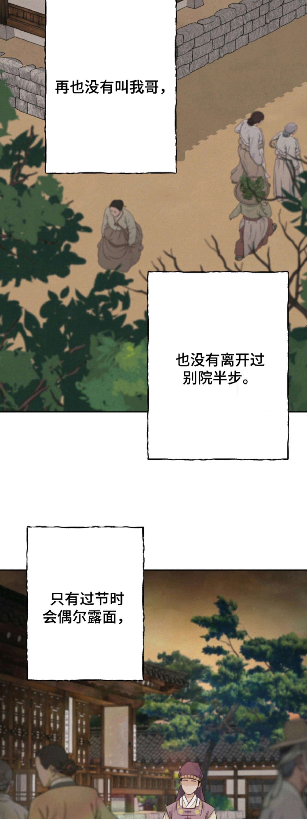 欲海浮笼 - 状元 - 第12页