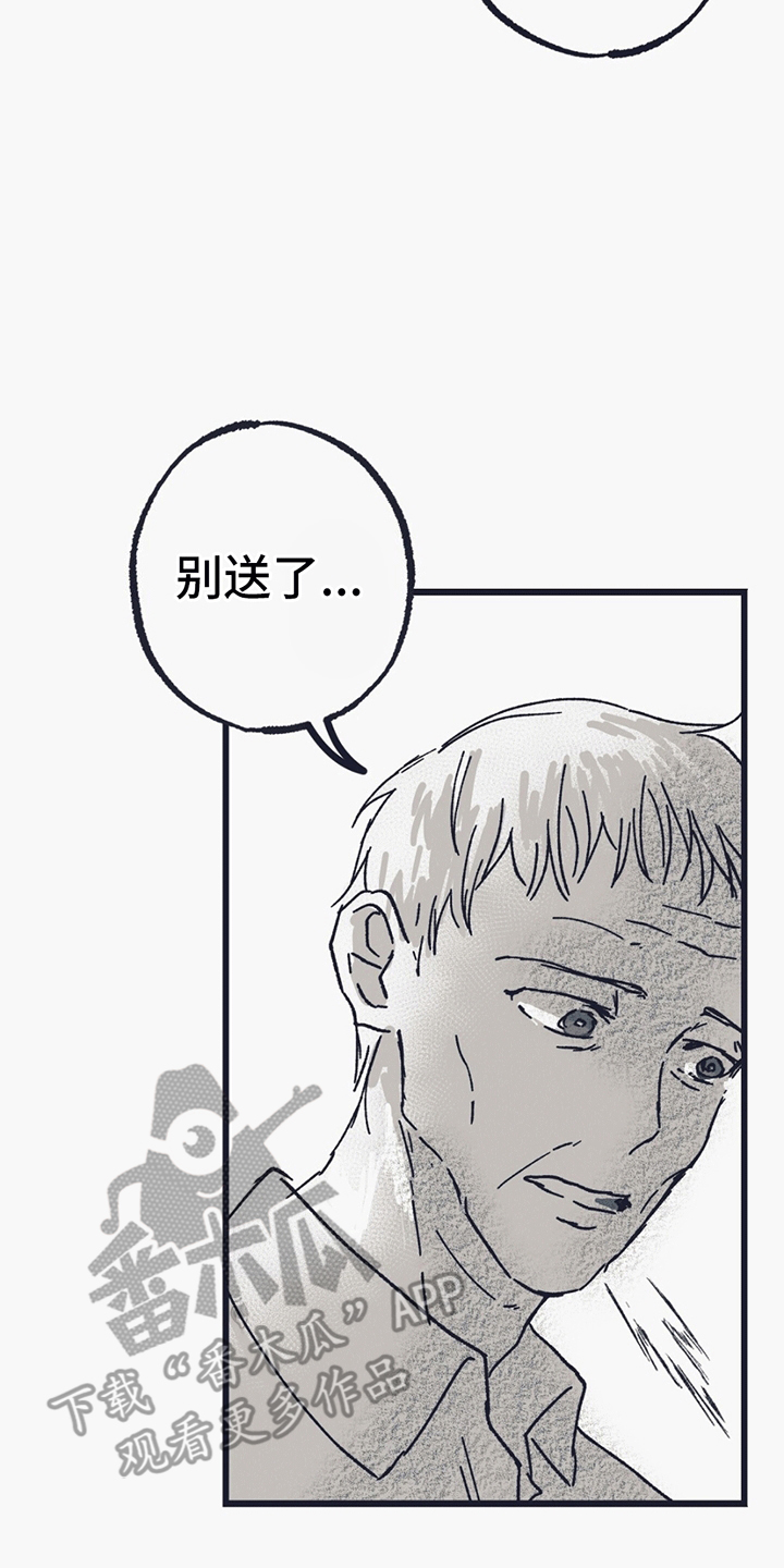 不速之客 - 陌生的名字 - 第22页