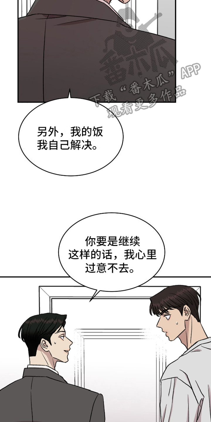我们的家 - 界线 - 第9页