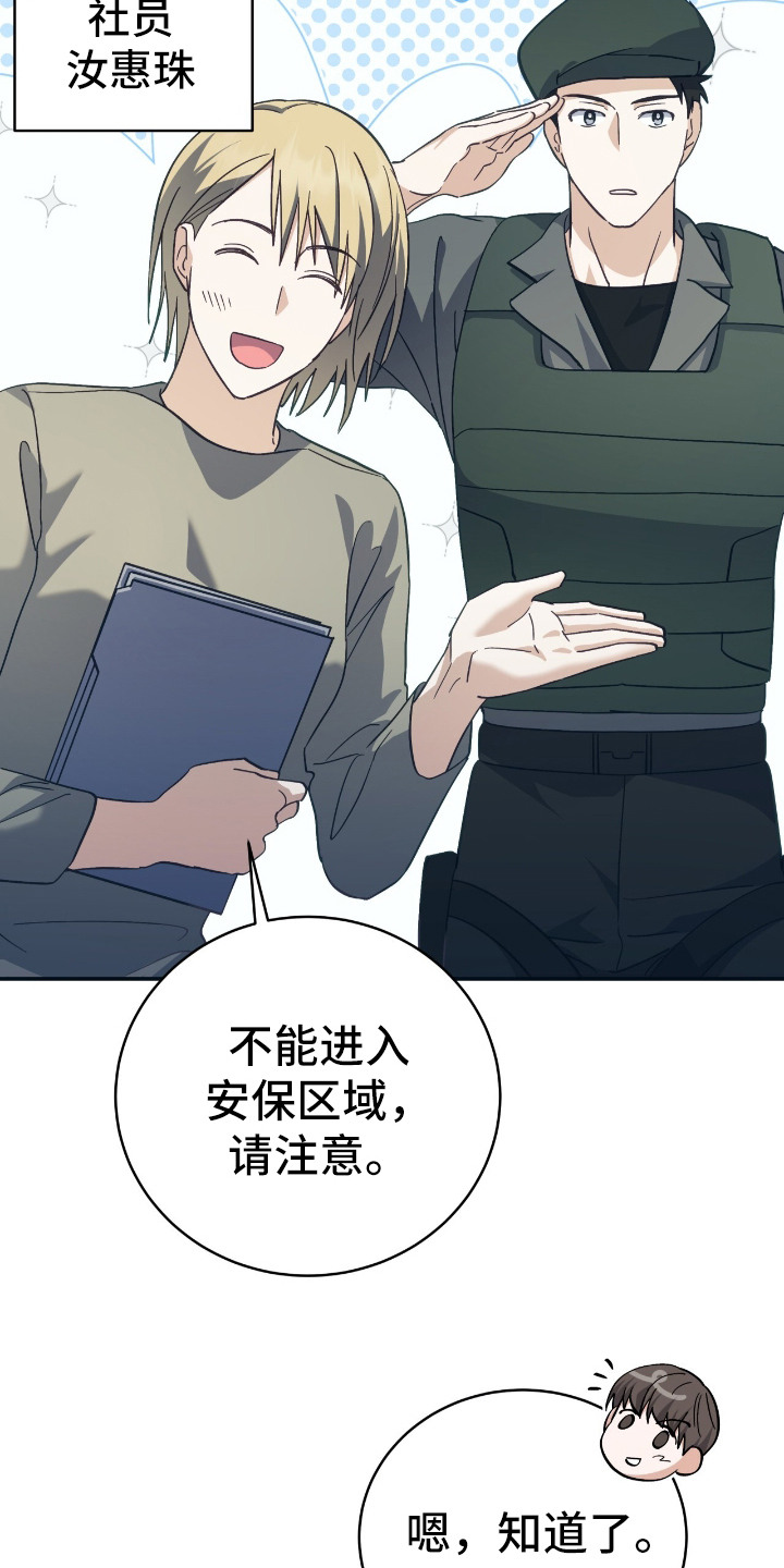 宿命牵引 - 入职 - 第17页