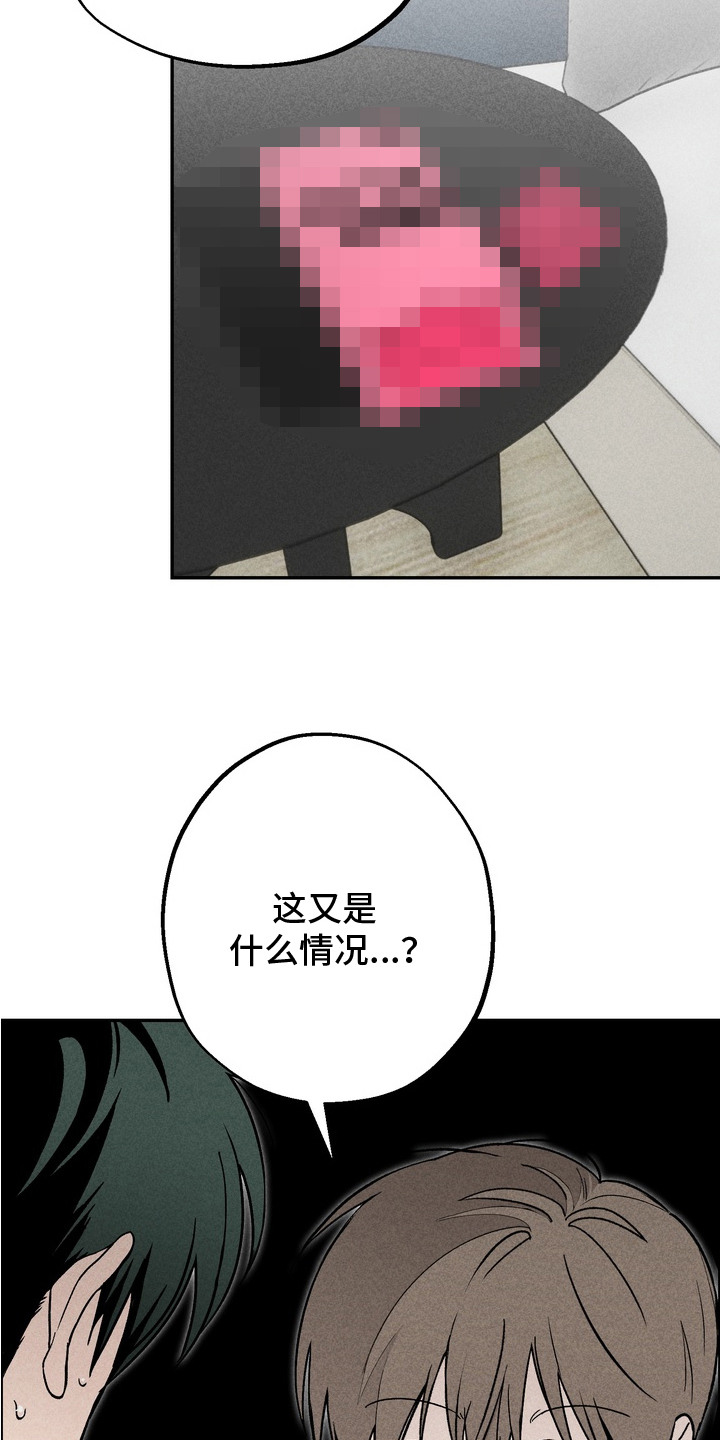 不良式温柔 - 慢慢来 - 第19页