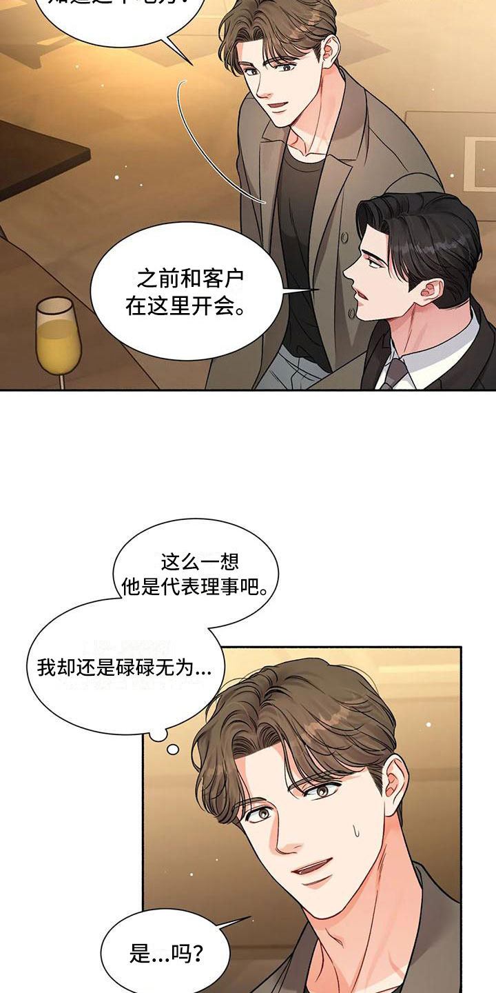 把我的政宇还给我 - 把我的正宇还给我-一起喝酒 - 第22页