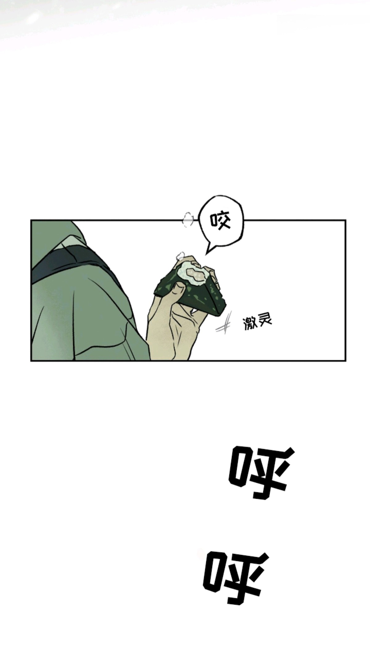 梦想男孩 - 辛苦你了 - 第11页